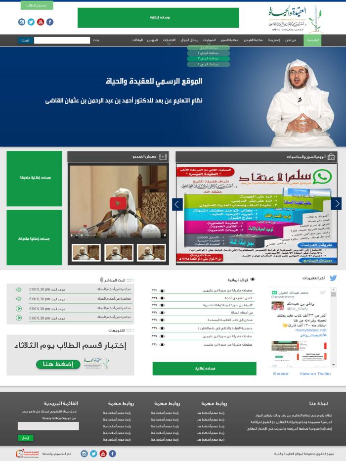 مركز المشير للاستشارات التعليمية والتربوية ( نظام سلم الاعتقاد )