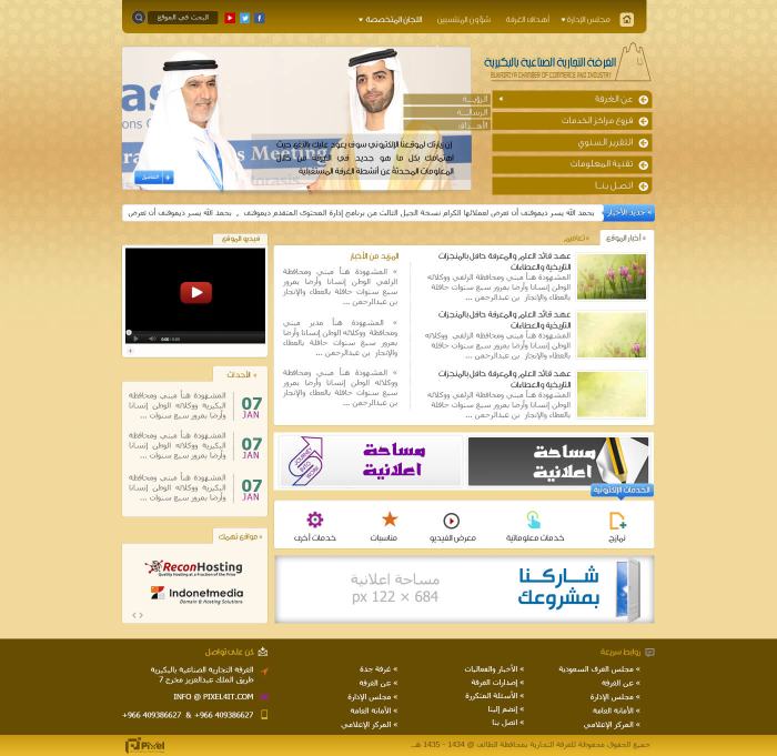 الغرفة التجارية الصناعية بمحافظة البكيرية