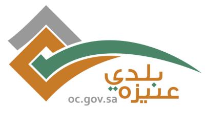 المجلس البلدي بمحافظة عنيزة