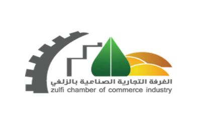 الغرفة التجارية بمحافظة الزلفي