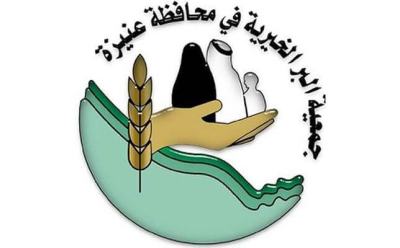 جمعية البر بعنيزة