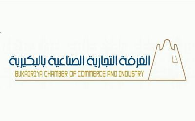 الغرفة التجارية الصناعية بمحافظة البكيرية