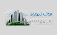 شركة المرعول للتسويق العقاري