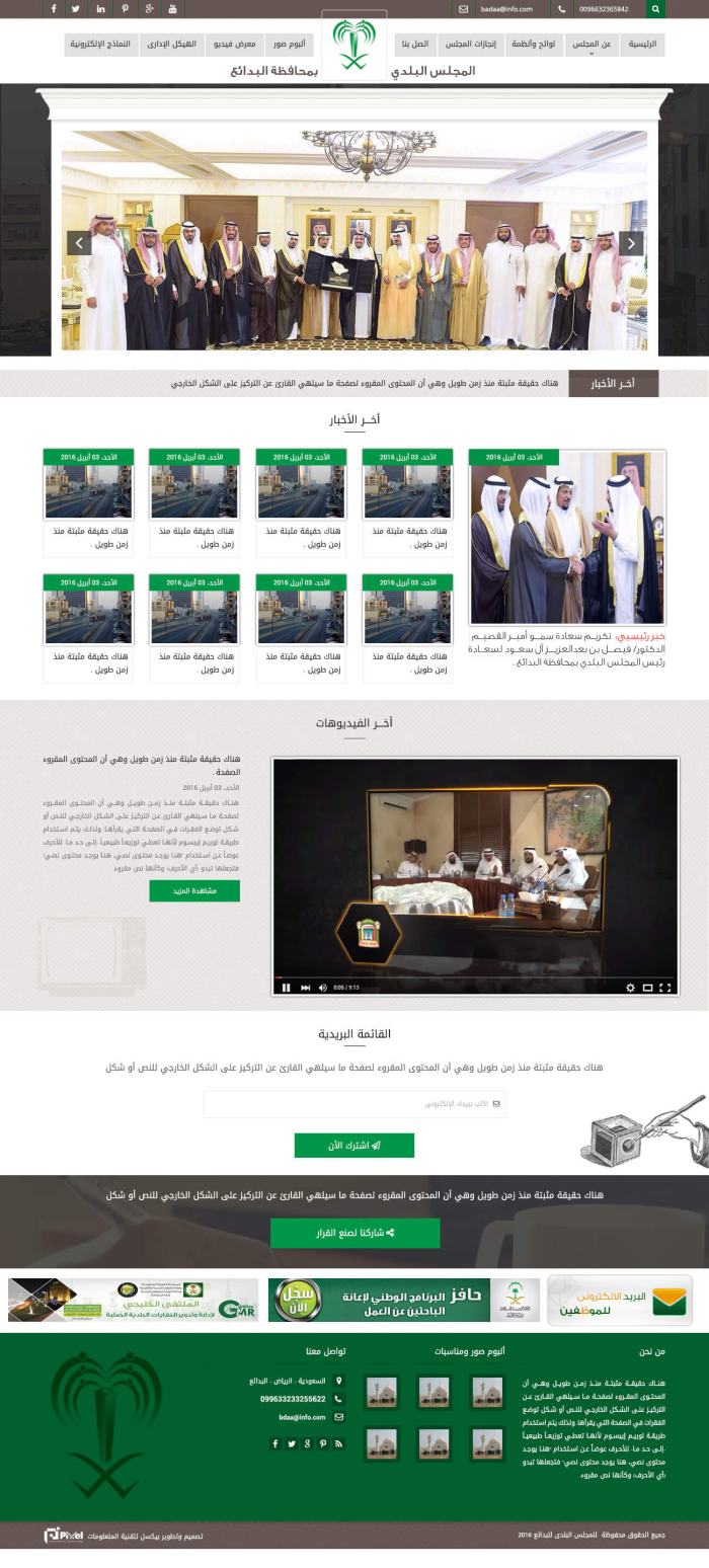 المجلس البلدي بمحافظة البدائع